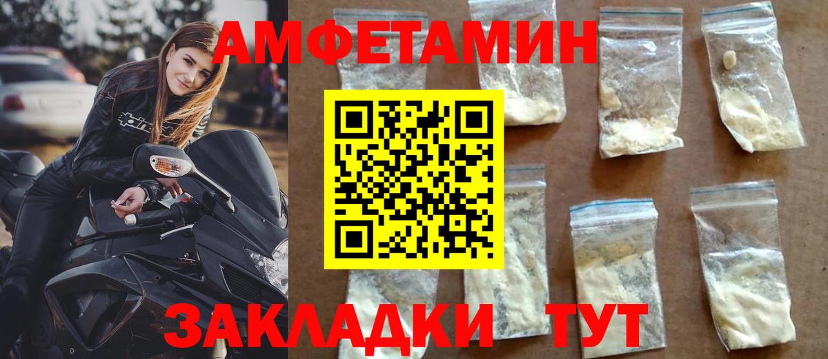 Амфетамин Розовый Липецк