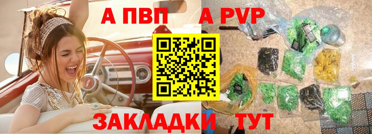Alfa_PVP Crystall Липецк
