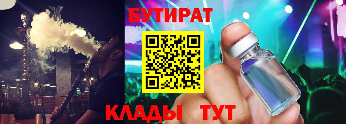 Бутират  Бутират GHB  Вход с VPN  Липецк 